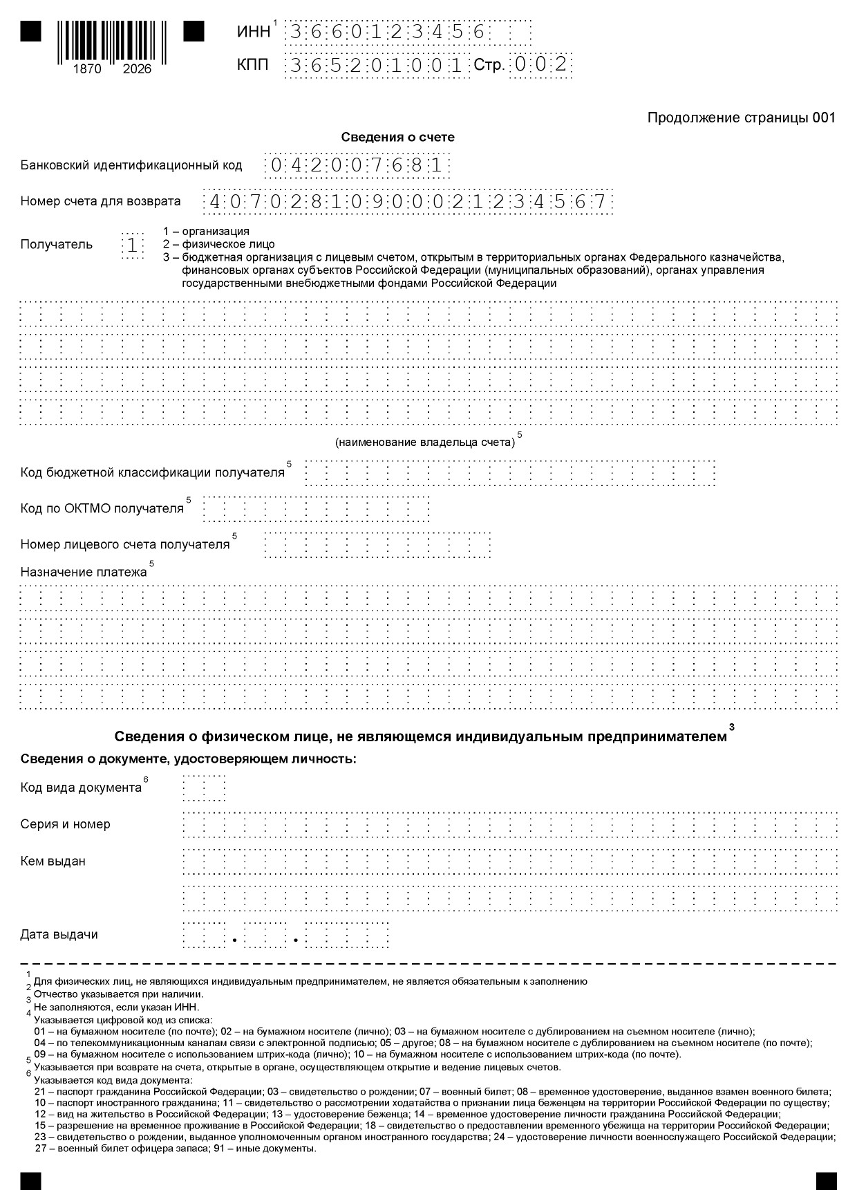 Налогоплательщикам разъяснили, как распорядиться положительным сальдо енс через зачет или возврат денежных средств