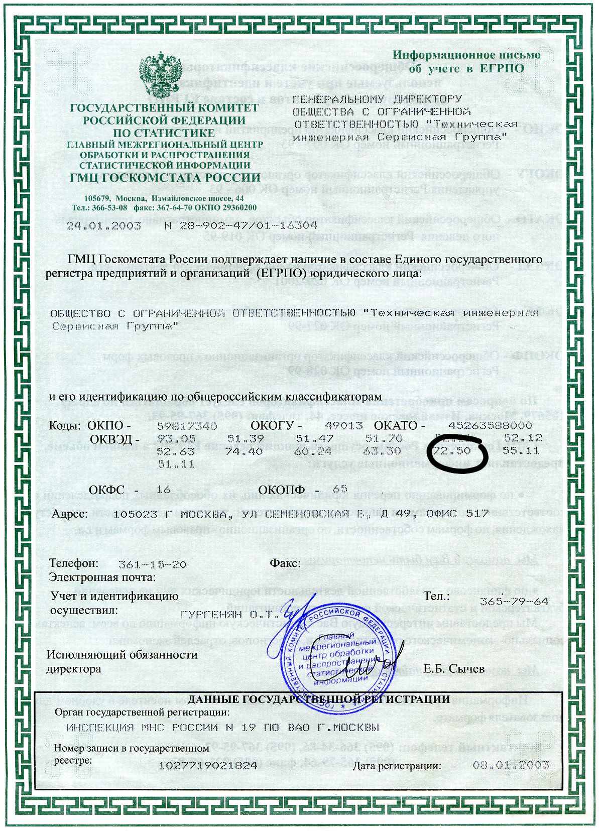 Как узнать коды статистики по инн - юридический советникъ