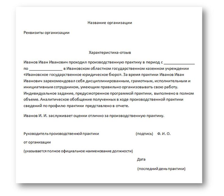 Оформление на работу студента