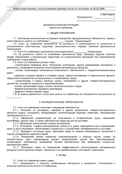 Снабженец, суть работы и обязанности, вакансии на рынке труда, зарплата