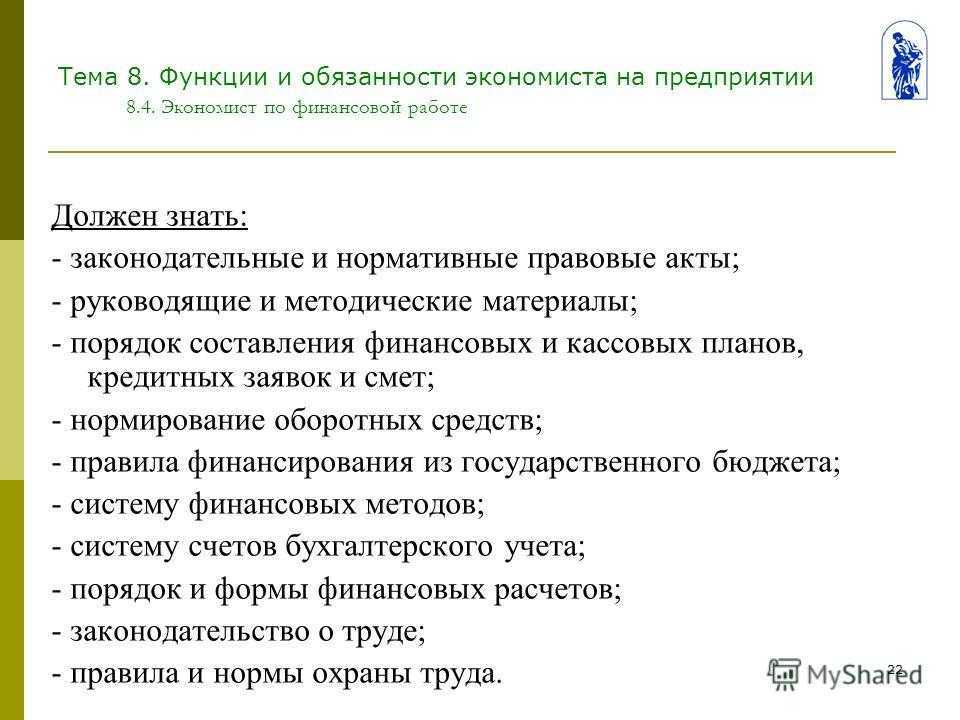 Профстандарты для экономистов