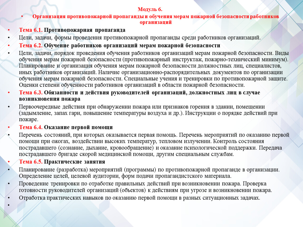 Информационное письмо мчс россии от 4 мая 2022 года: «по вопросам обучения мерам пожарной безопасности» — статьи — институт подготовки и переквалификации кадров