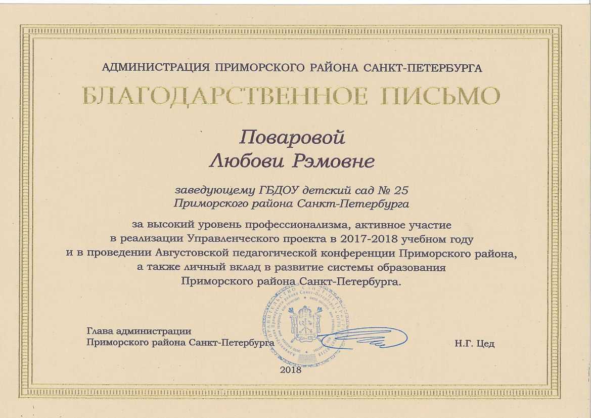 Благодарственное письмо сотруднику за хорошую работу-образец