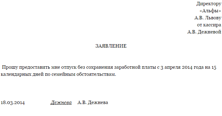 9 образцов заявления на отгул по семейным обстоятельствам для скачивания – правила оформления и возможные причины