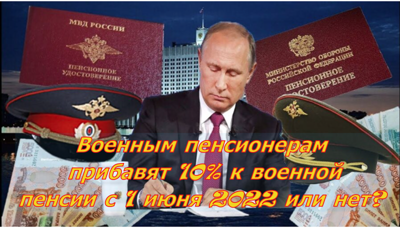 Индексация пенсий работающим военным пенсионерам в 2024