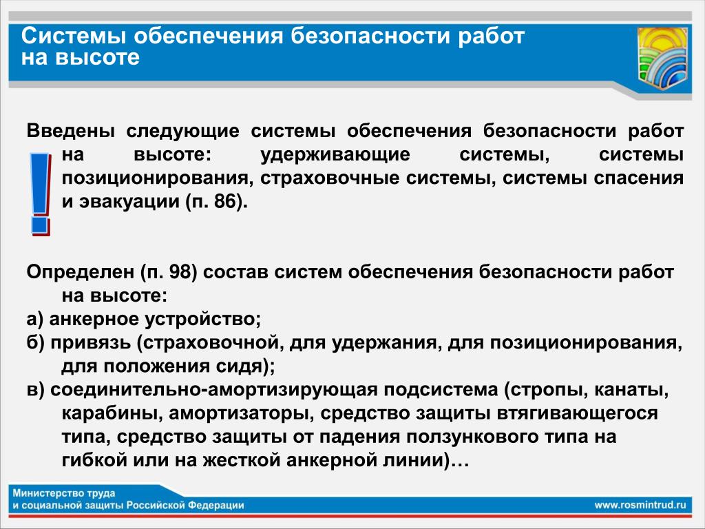 Системы для работы на высоте: виды и особенности оборудования | вентопро