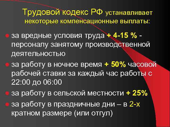 Как рассчитать доплату за работу в ночное время | налогобзор.инфо