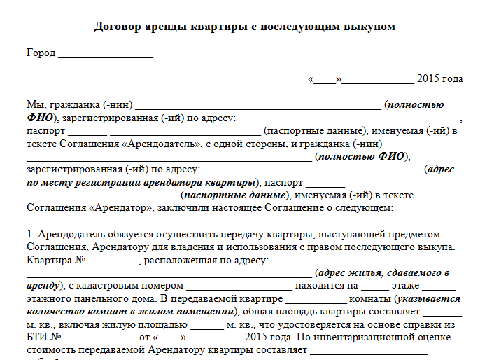 Договор аренды квартиры: как составить безопасно, инструкция с образцом