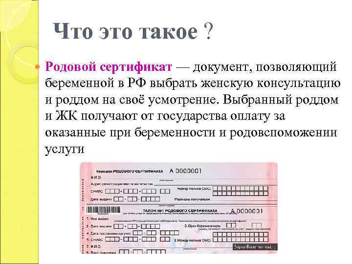 Родовый сертификат в 2023 году: сумма, как оформить, как использовать