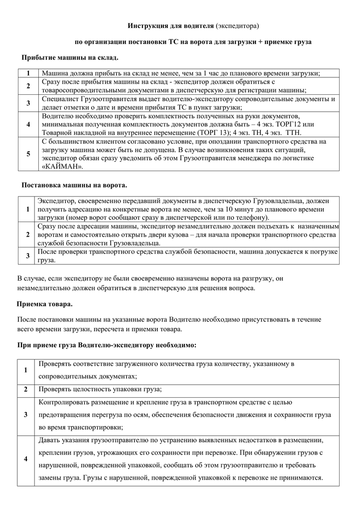 Чем занимается транспортный экспедитор: особенности и обязанности