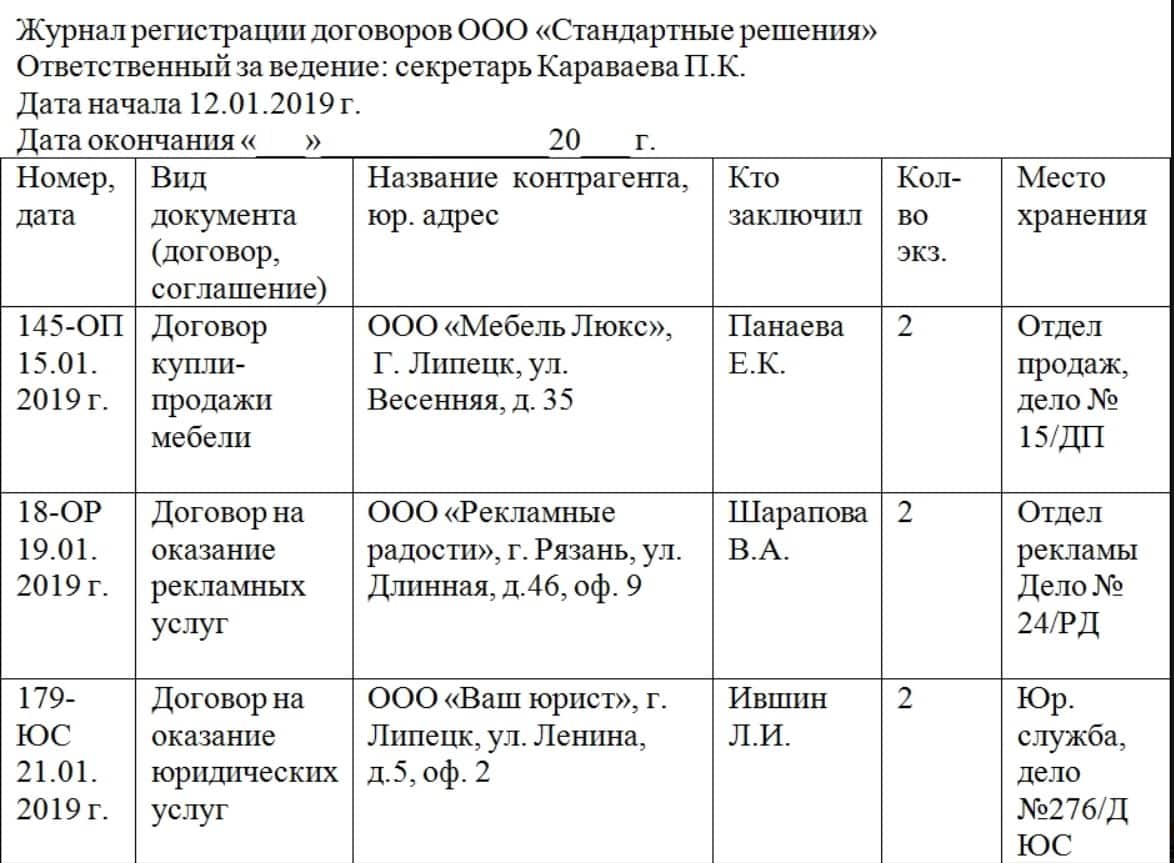Ведение журнала трудовых договоров и дополнительных соглашений