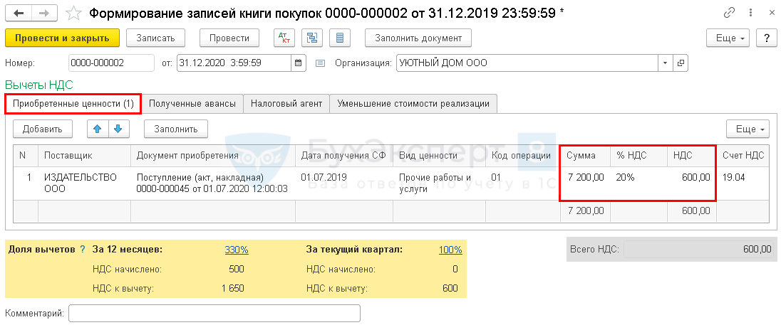 Как перенести вычет по ндс на будущие периоды?