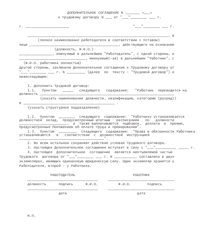 Перевод к другому работодателю
