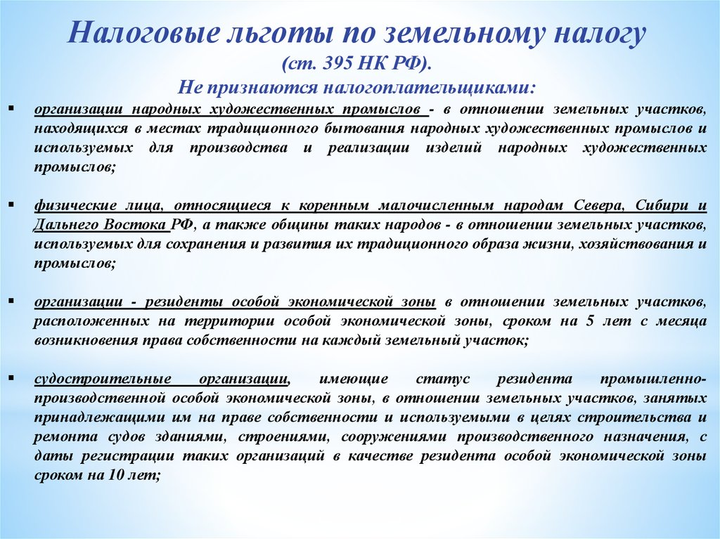 Земельный налог в 2024 году: ставки, расчёт, срок уплаты, льготы для пенсионеров, кадастровая карта и стоимость участка