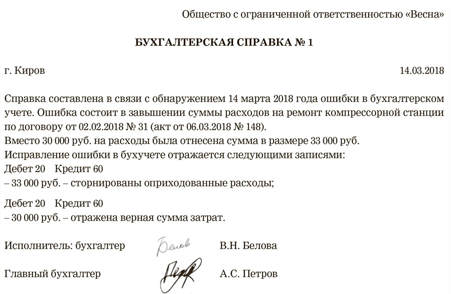 Бухгалтерская справка - образец написания