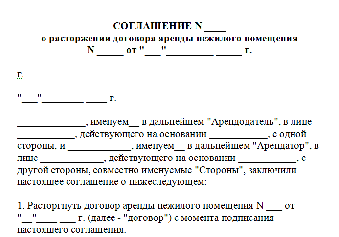Письмо о прекращении договора аренды. образец и бланк 2024 года
