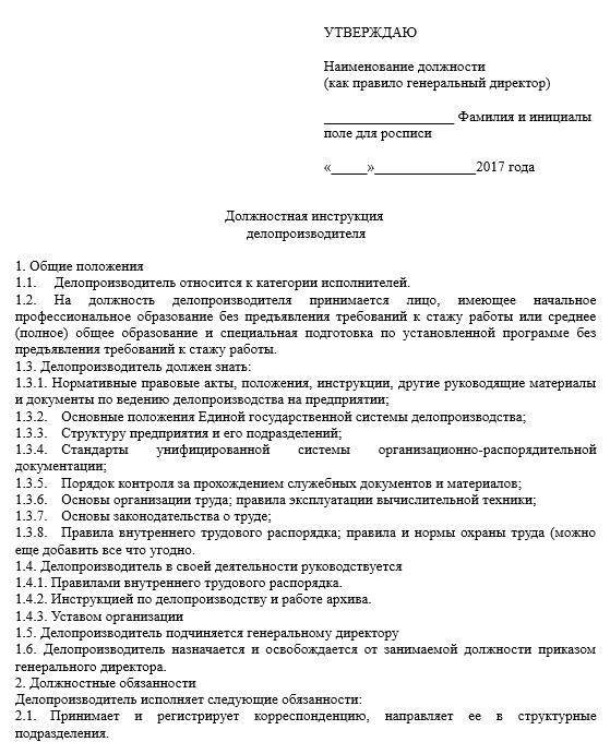 Должностная инструкция начальника отдела по связям с общественностью - образец 2024