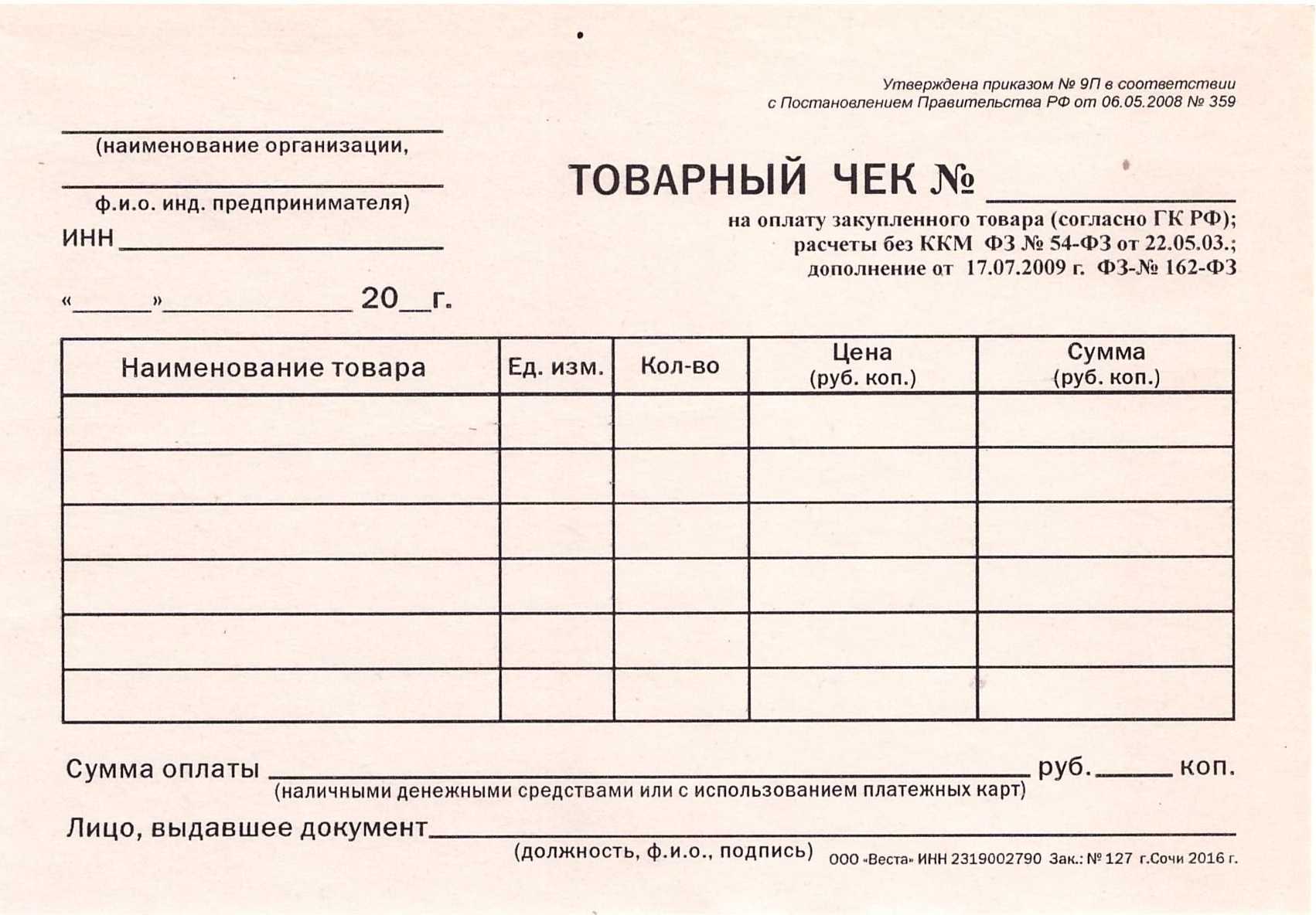 Товарный чек без кассового чека: оформление