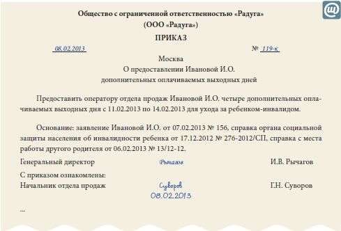 Отпуск по уходу за ребенком инвалидом - права и нормы на добавочные выходные