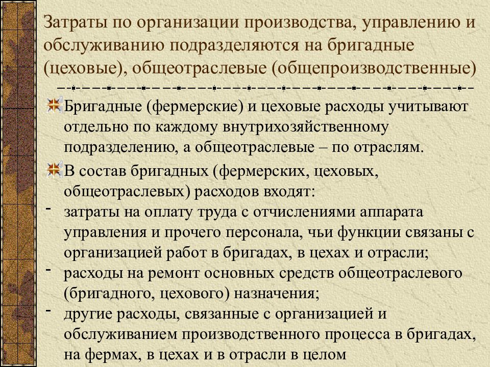 Учет затрат в обслуживающих производствах и хозяйствах
