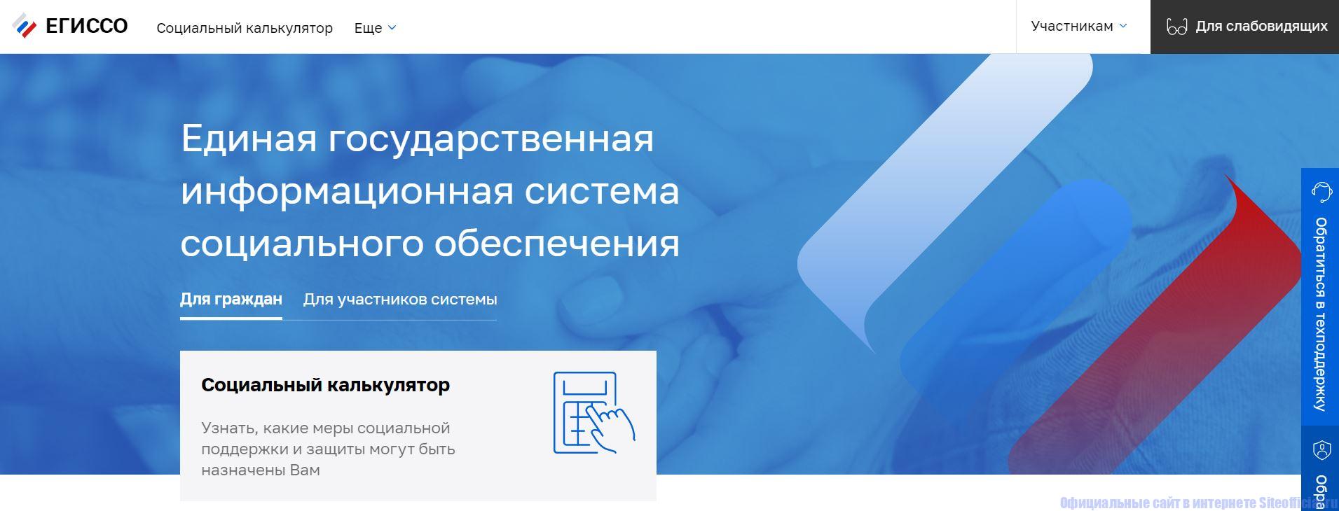 Единая государственная информационная система социального обеспечения: что это такое, для чего необходима егиссо, личный кабинет, вход и регистрация