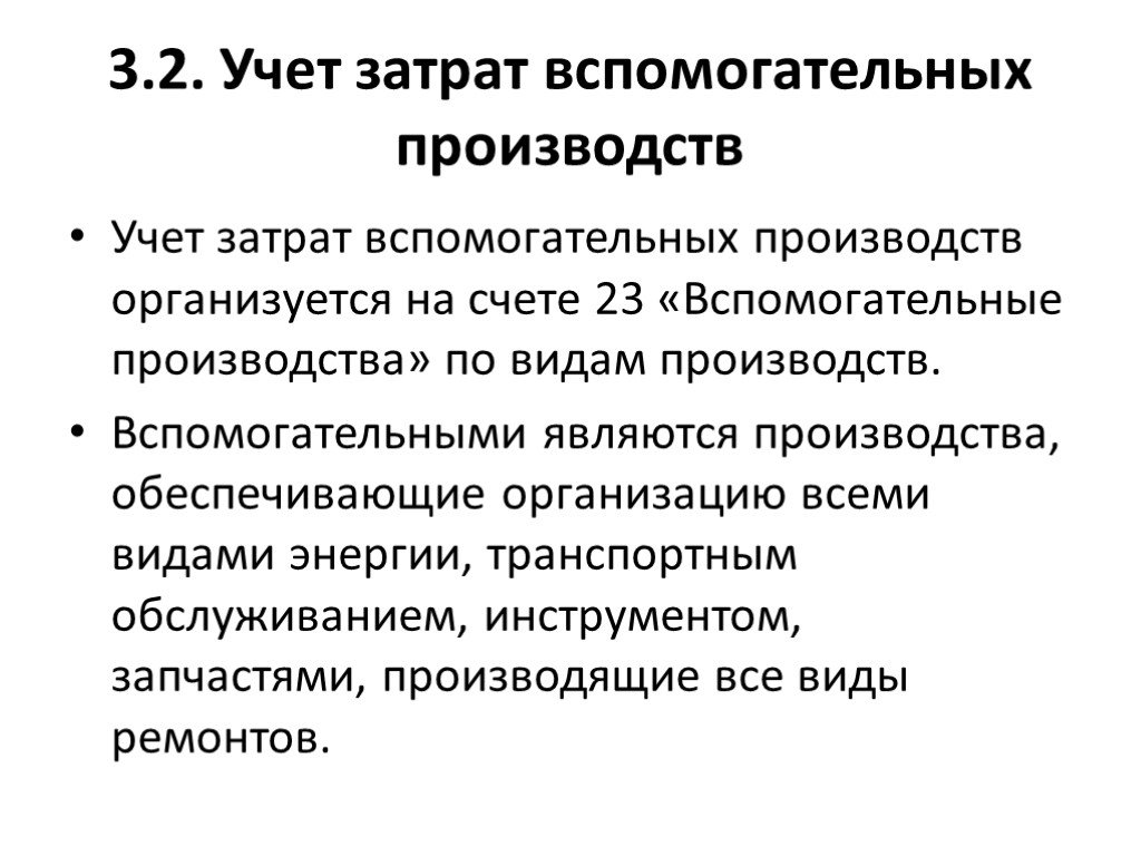 Счет 29 в бухгалтерском учете: обслуживающие производства и хозяйства