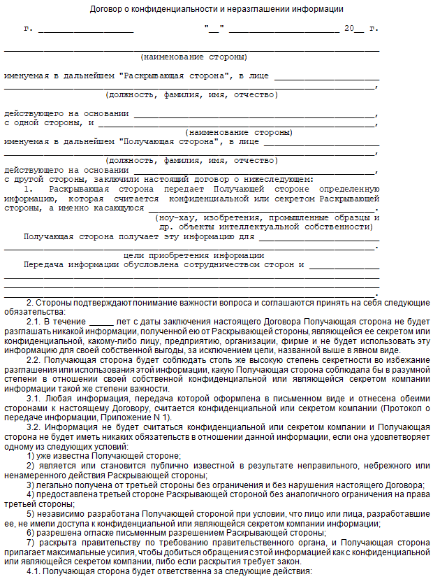 Государственная или иная охраняемая законом тайна: фз 5485 1, пояснения к постановлению о допуске к гостайне