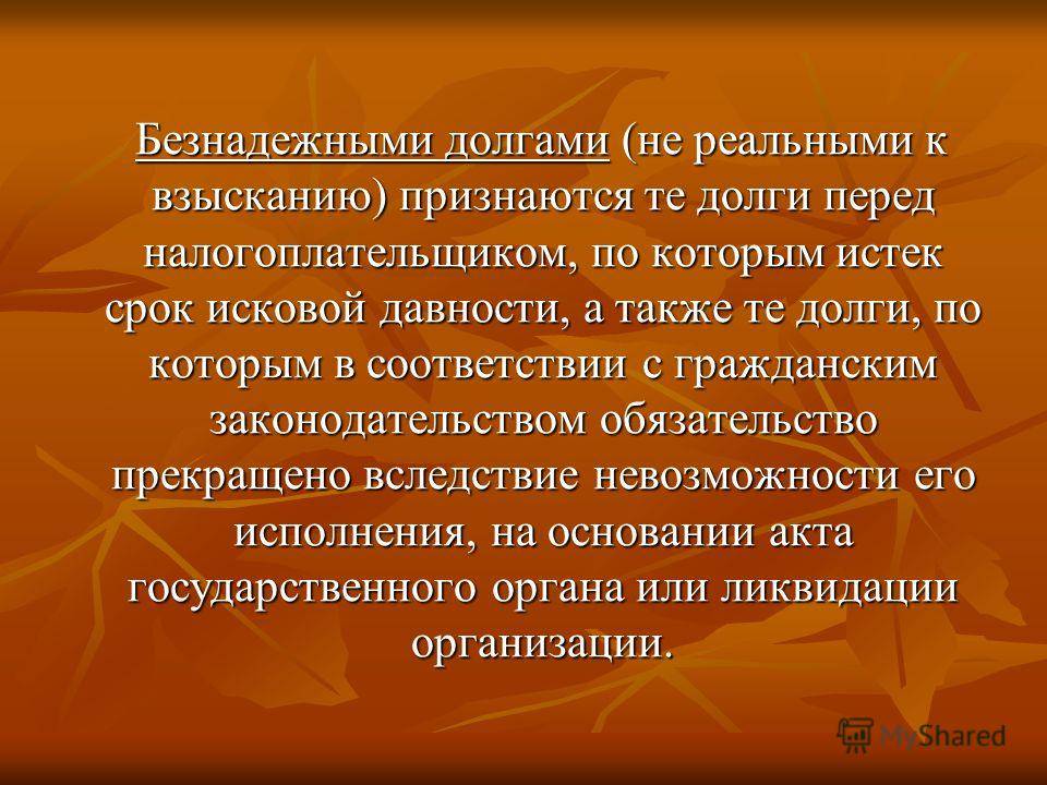 Списание кредиторской задолженности