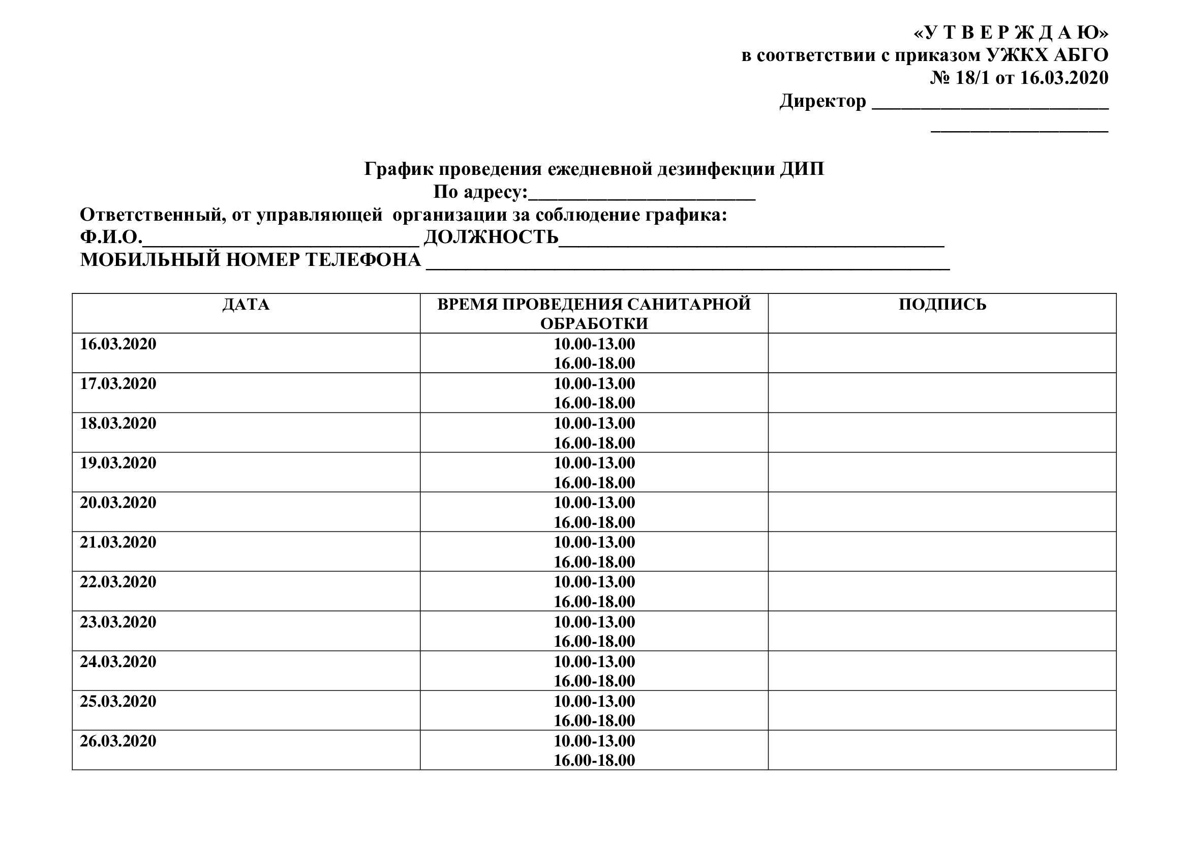 График уборки туалетов скачать