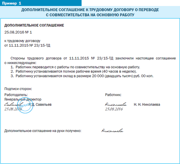 Сотрудник переходит с совместителя на основное. оформляем переход с основного места работы на работу по совместительству
