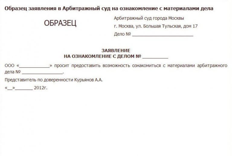 Ходатайство в арбитражный суд