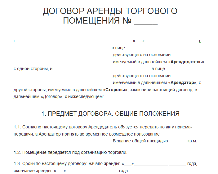 Скачать договор найма 2023 жилого помещения, квартиры, образец , бланк и между физическими лицами