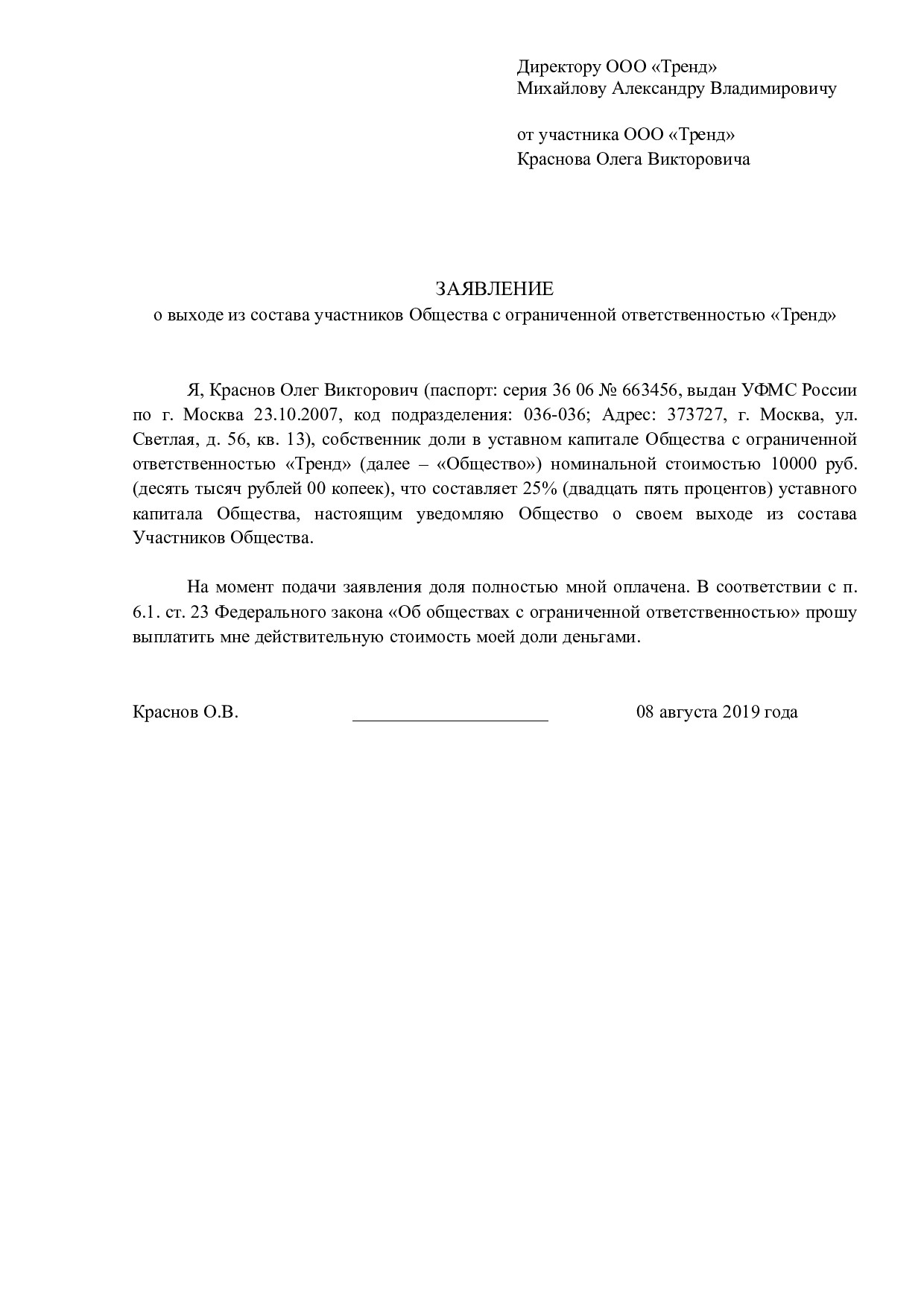 Выплата доли учредителю +при выходе из ооо: ндфл, как отразить в бухаглтерском учете (проводки)