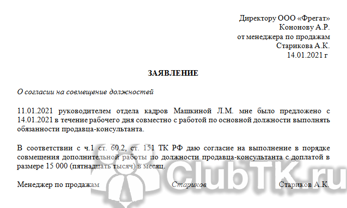 Оформляем совмещение должностей: шпаргалка для кадровика