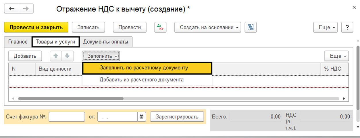 Как принять к вычету ндс при перечислении поставщику аванса | налогобзор.инфо
