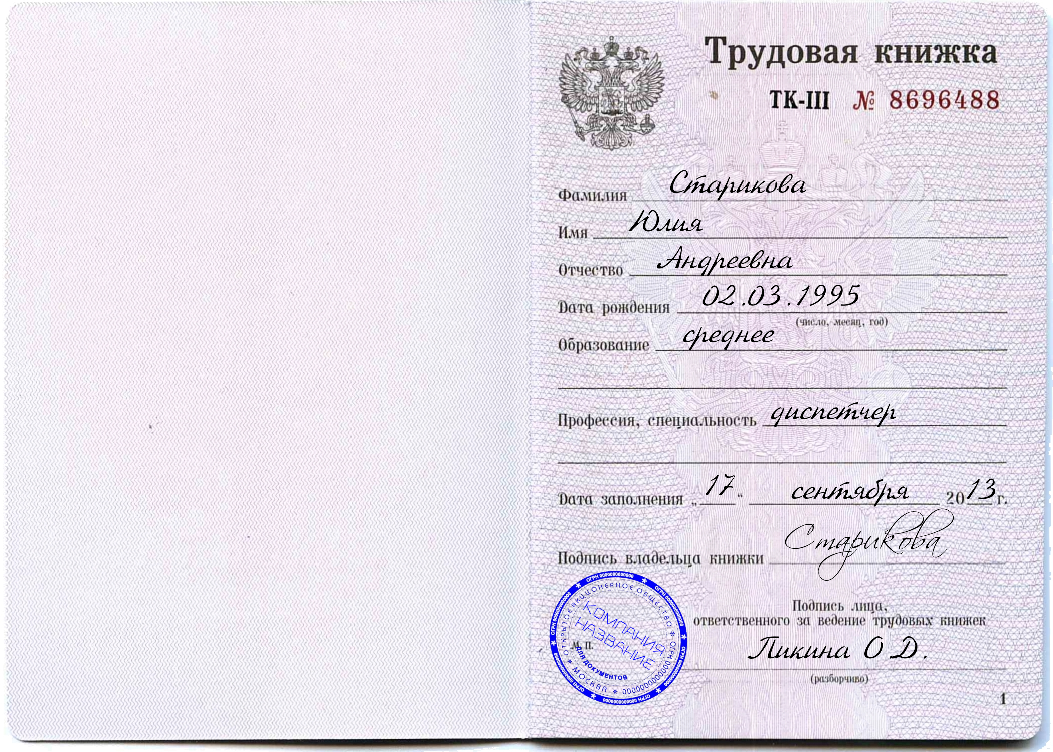 Вкладыш в трудову книжку какой год по номеру