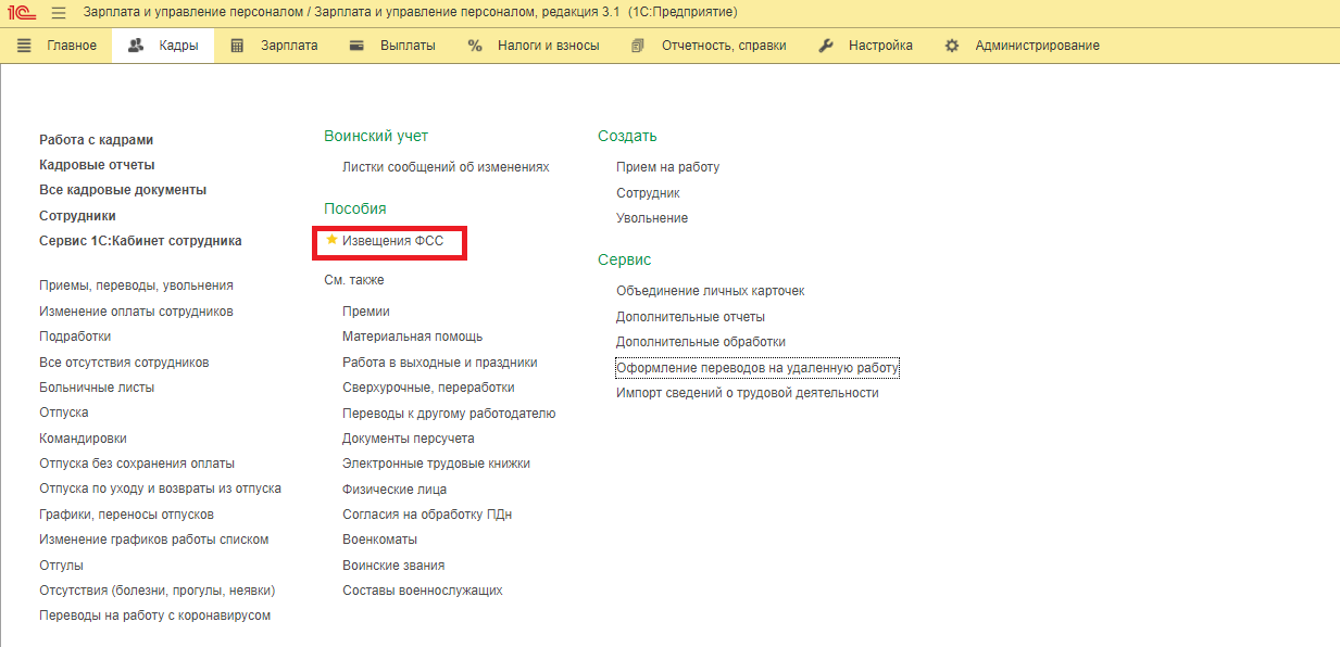 Сумма удержанного налога в 6-ндфл