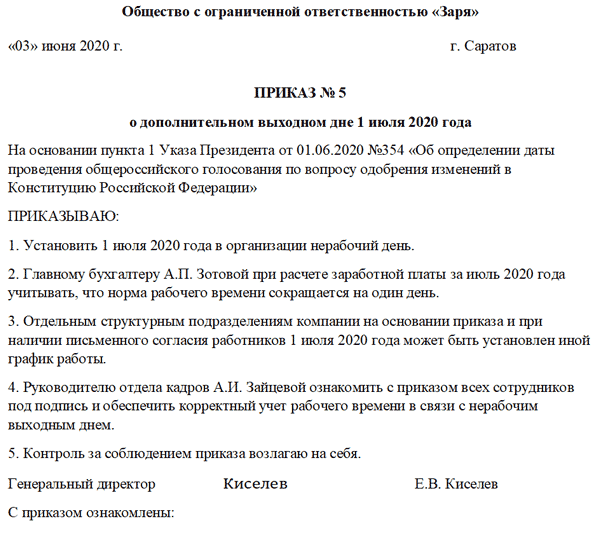 Составляем приказ о дежурстве работников в выходные дни и праздники + образец заполнения + разъяснения