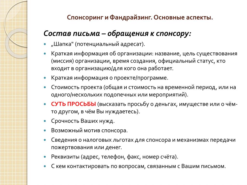 Как писать тексты о сборе пожертвований и благотворительности примеры