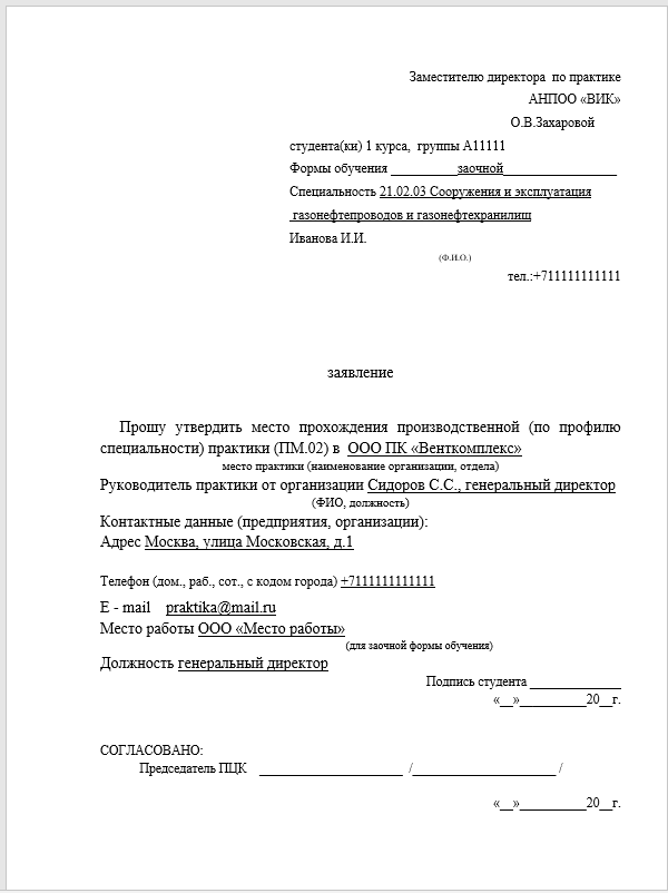 Как проходит практика у студентов