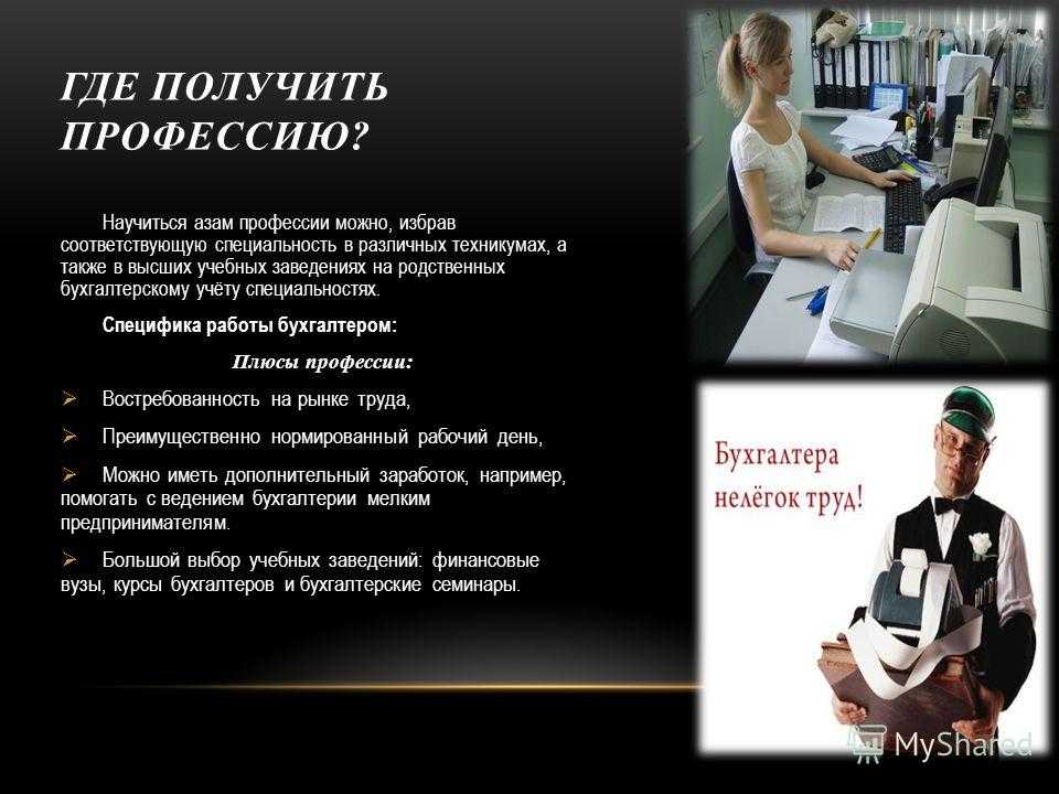 Кто такой бухгалтер. суть профессии