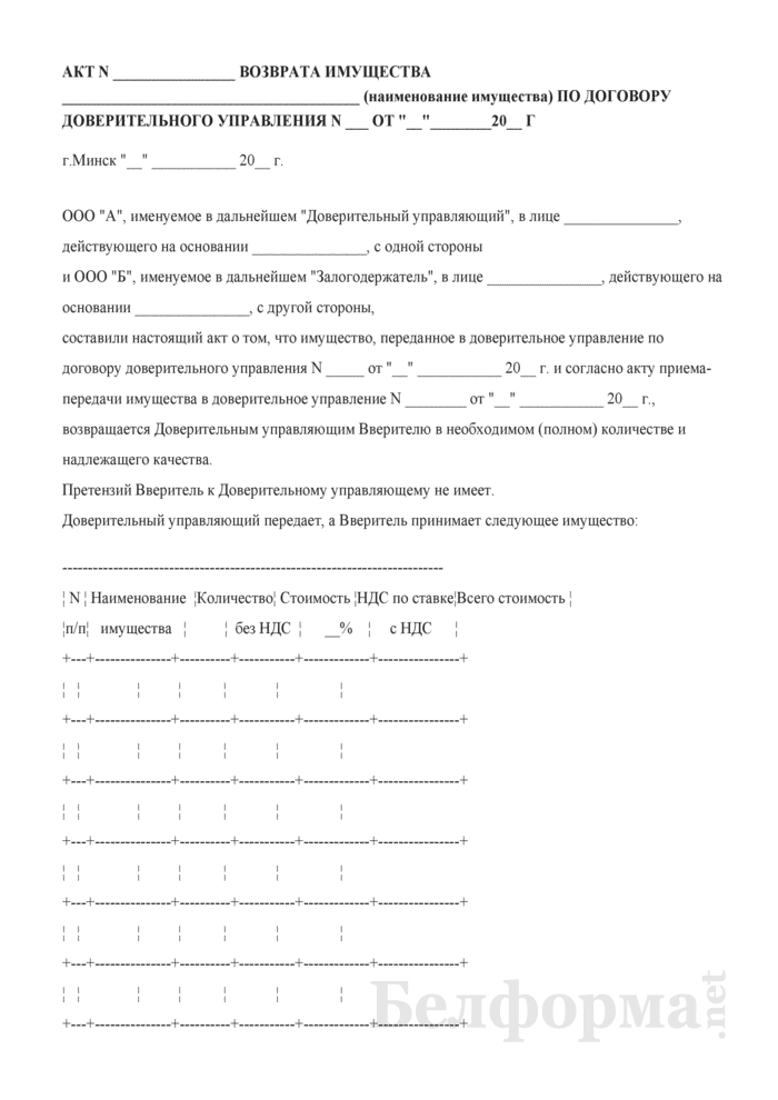 Акт приема-передачи оборудования. образец заполнения и бланк 2021 года