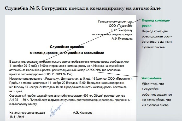 Уточнены правила подтверждения срока пребывания в командировке