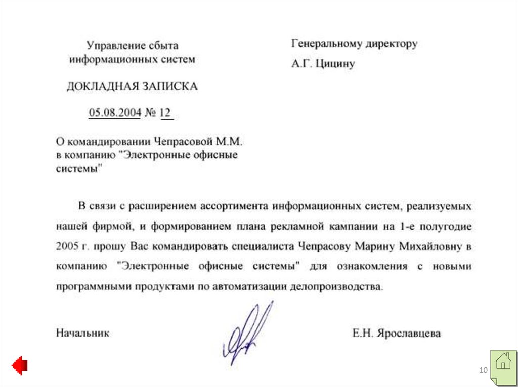 Реквизиты докладной записки: внутренней, внешней