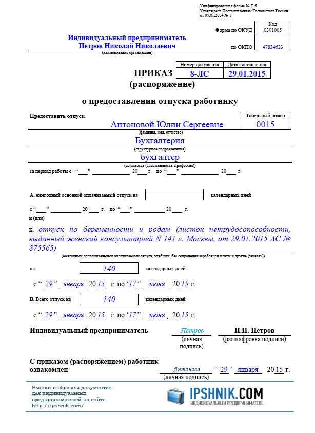 Срочный трудовой договор на время декретного отпуска и беременность временной работницы