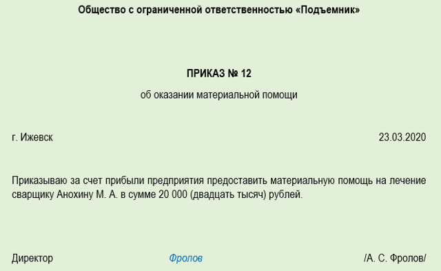 Сумма материальной помощи не облагаемая налогом 2024 в связи с коронавирусом