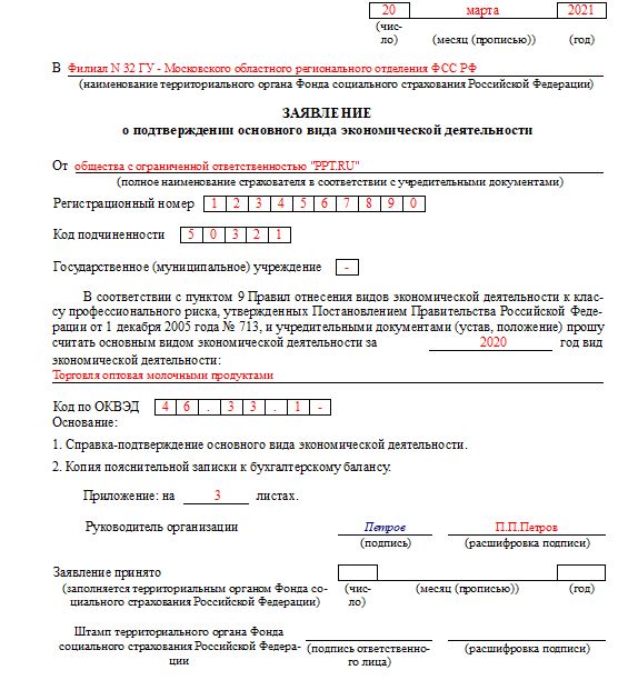 Подтвердить основной вид деятельности