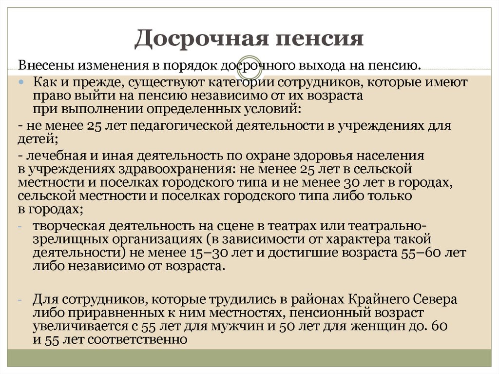 Кому положен досрочный выход на пенсию. раскрываем все тонкости