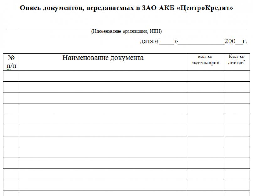 Опись документов. образец составления и бланк для скачивания 2024 года