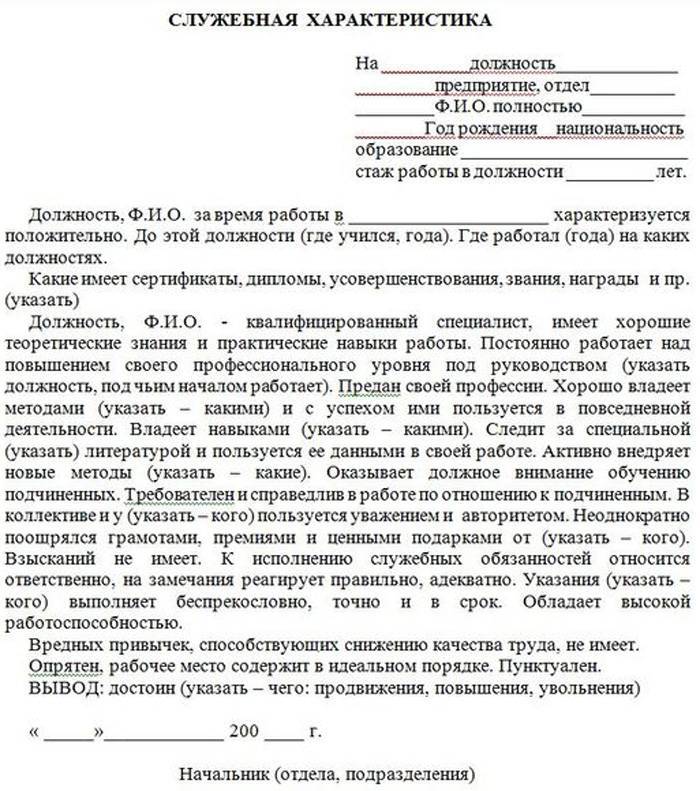 Характеристика с места работы на сотрудника - образец ✍️